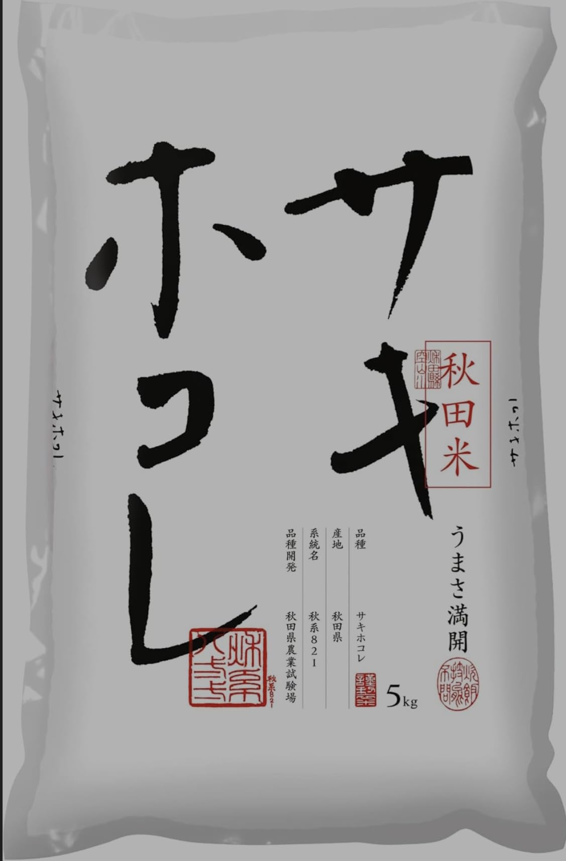 Amazon.co.jp: 秋田県産 白米 サキホコレ 令和7年産 10㎏(5㎏×2袋